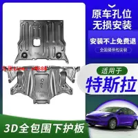 在飛比找樂天市場購物網優惠-【最低價】【公司貨】TSL特斯拉MODEL3發動機下護板MO