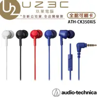 在飛比找蝦皮購物優惠-Audio-Technica 鐵三角 ATH-CK350Xi