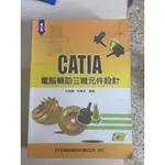 CATIA電腦輔助三維元件設計