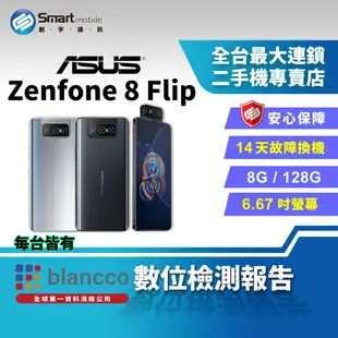 【福利品】ASUS Zenfone 8 Flip 8+128GB 6.67吋 (5G) 低亮度DC調光技術