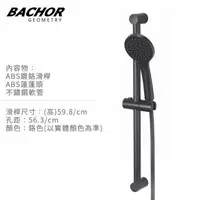 在飛比找森森購物網優惠-【BACHOR】純黑滑桿沐浴組 附不鏽鋼軟管 蓮蓬頭E245