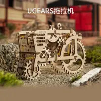 在飛比找蝦皮購物優惠-天幕【居家品質】    ugears拖拉機3D立體手工模玩機