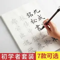 在飛比找樂天市場購物網優惠-歐陽詢毛筆字帖九成宮醴泉銘趙孟俯千字文中楷軟筆歐楷入門臨摹書