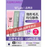 優選品牌化妝品名牌WLAB妝前乳隔離霜女隱形毛孔提亮膚色控油遮瑕素顏霜打底膏WALB