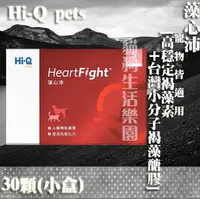 在飛比找樂天市場購物網優惠-【寵物適用】Hi-Q 藻心沛 [高穩定褐藻素+台灣小分子褐藻