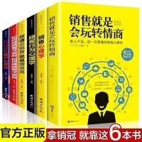 在飛比找Yahoo!奇摩拍賣優惠-銷售就是玩轉情商 銷售技巧 銷售心理學情商房產商場銷售類書籍