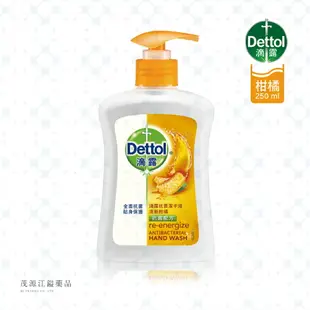 現貨！滴露抗菌潔手液【清新柑橘】250ML DETTOL[利潔時]