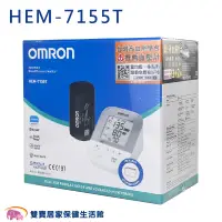 在飛比找PChome商店街優惠-【來電特價加贈2好禮】OMRON 歐姆龍血壓計 HEM-71