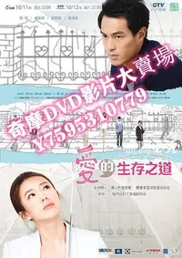 在飛比找Yahoo!奇摩拍賣優惠-DVD專賣店 臺劇 【愛的生存之道】 【隋棠/ 楊佑寧】 4