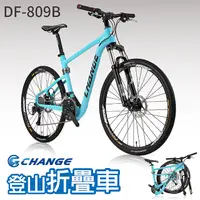 在飛比找PChome24h購物優惠-【CHANGE】DF-809B 13kg 登山車 折疊車 S