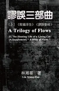 在飛比找樂天kobo電子書優惠-A Trilogy Of Flows (Part One):