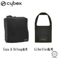 在飛比找蝦皮商城優惠-德國 Cybex Libelle 嬰兒推車 旅行袋 (Mam