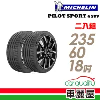 在飛比找momo購物網優惠-【Michelin 米其林】PILOT SPORT 4 SU