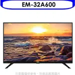 SAMPO 聲寶 聲寶【EM-32A600】32吋電視(無安裝)