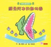 在飛比找iRead灰熊愛讀書優惠-好朋友鱷魚阿本（2）鱷魚阿本的動物園