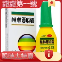 在飛比找蝦皮購物優惠--三金~ 桂林~西瓜霜~3.5~g 牙~齦腫痛~咽痛口~舌生