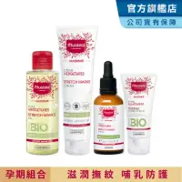 在飛比找momo購物網優惠-【Mustela 慕之恬廊】慕之孕 孕期產後全護組(孕膚霜1