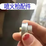 噴火槍配件豬圈消毒槍殺毒槍排槍配件噴火座噴珠液防水燒毛用噴槍