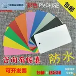 彩色塑料卡片白色PVC空白吊牌黑色價格牌防水圓形標簽掛牌可手寫