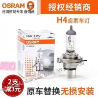 在飛比找Yahoo!奇摩拍賣優惠-AB超愛購~歐司朗汽車燈泡超亮 H4 12V 24V 55W