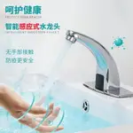 感應水龍頭全自動感應器智能紅外線感應全銅單冷冷熱家用洗手器