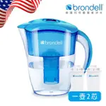 【BRONDELL】美國邦特爾極淨藍濾水壺+2入芯(共1壺2芯)