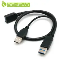 在飛比找PChome24h購物優惠-BENEVO 50cm USB3.0高速傳輸延長線，帶輔助U