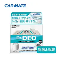 在飛比找蝦皮商城優惠-CARMATE DEO 室內小空間消臭除菌 D239