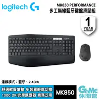 在飛比找有閑購物優惠-【GAME休閒館】Logitech G 羅技《 MK850 