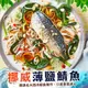 嚴選挪威薄鹽鯖魚 約100g/片【歐嘉水產】全家799免運 蝦幣10倍送 餐廳供應 批發