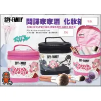 在飛比找蝦皮購物優惠-現貨~正版 間諜家家酒 SPY FAMILY 化妝箱 化妝包