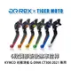 【老虎摩托】Rex雷克斯 新款 KYMCO光陽頂客 G-DINK CT300 2021 六段 省力 煞車 離合器 拉桿