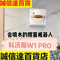 在飛比找樂天市場購物網優惠-擦窗機器人w1pro窗寶自噴水智能全自動家用電動擦玻璃神器