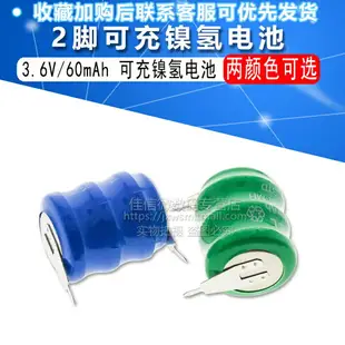 2腳 3.6V/60mAh 鎳氫電池/可充電鎳氫電池