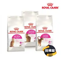 在飛比找ETMall東森購物網優惠-【皇家 ROYAL】挑嘴貓飼料(E33/E35/E42) 4