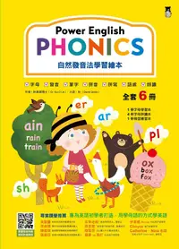 在飛比找PChome24h購物優惠-Power English: PHONICS 自然發音法學習
