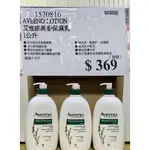 【免運/當天寄出】AVEENO 艾惟諾 燕麥保濕乳 1公升 艾惟諾 身體乳1000ML 好市多COSTCO代購