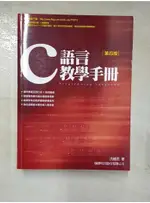 C語言教學手冊_4/E_洪維恩【T8／電腦_I1C】書寶二手書