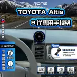 ⚡現貨⚡ TOYOTA  ALTIS 9代/9.5代 手機架 ALTIS9手機架 專用  ALTIS手機架