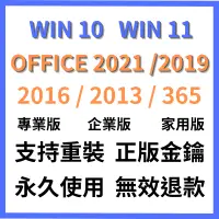 在飛比找蝦皮購物優惠-在線秒發Win10 Win11 Office 2021 20