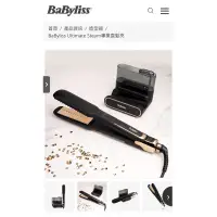 在飛比找蝦皮購物優惠-BaByliss 專業直髮夾 Ultimate Steam 