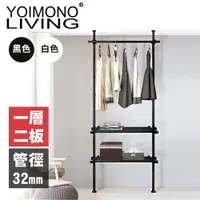 在飛比找PChome24h購物優惠-YOIMONO LIVING「工業風尚」消光頂天立地衣架 (