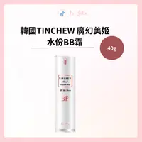 在飛比找樂天市場購物網優惠-韓國 TINCHEW 魔幻美姬 水份BB霜40g BB霜 粉