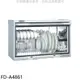 Panasonic國際牌【FD-A4861】60公分懸掛式烘碗機烘碗機 歡迎議價