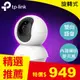 TP-LINK Tapo C210 旋轉式家庭安全防護 Wi-Fi 攝影機