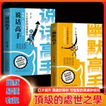 【溝通技巧受用一生】 幽默高手說話全2冊 幽默話術溝通技巧 語言藝術書籍