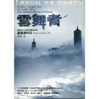 在飛比找蝦皮購物優惠-蒼穹書齋（小說）: 二手＼雪舞者＼圓神＼盧基揚年科