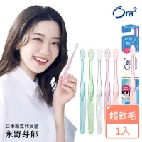 在飛比找momo購物網優惠-【Ora2 愛樂齒】me 微觸感牙刷-超軟毛-單支入(顏色隨