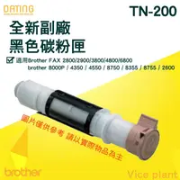 在飛比找蝦皮購物優惠-【大鼎oa】【含稅】Brother 全新副廠TN-200 適