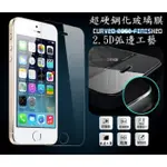 9H 鋼化玻璃 保護貼 螢幕玻璃貼 IPHONE7 PLUS 6S I6 I7 IPHONE5S PLUS 6S